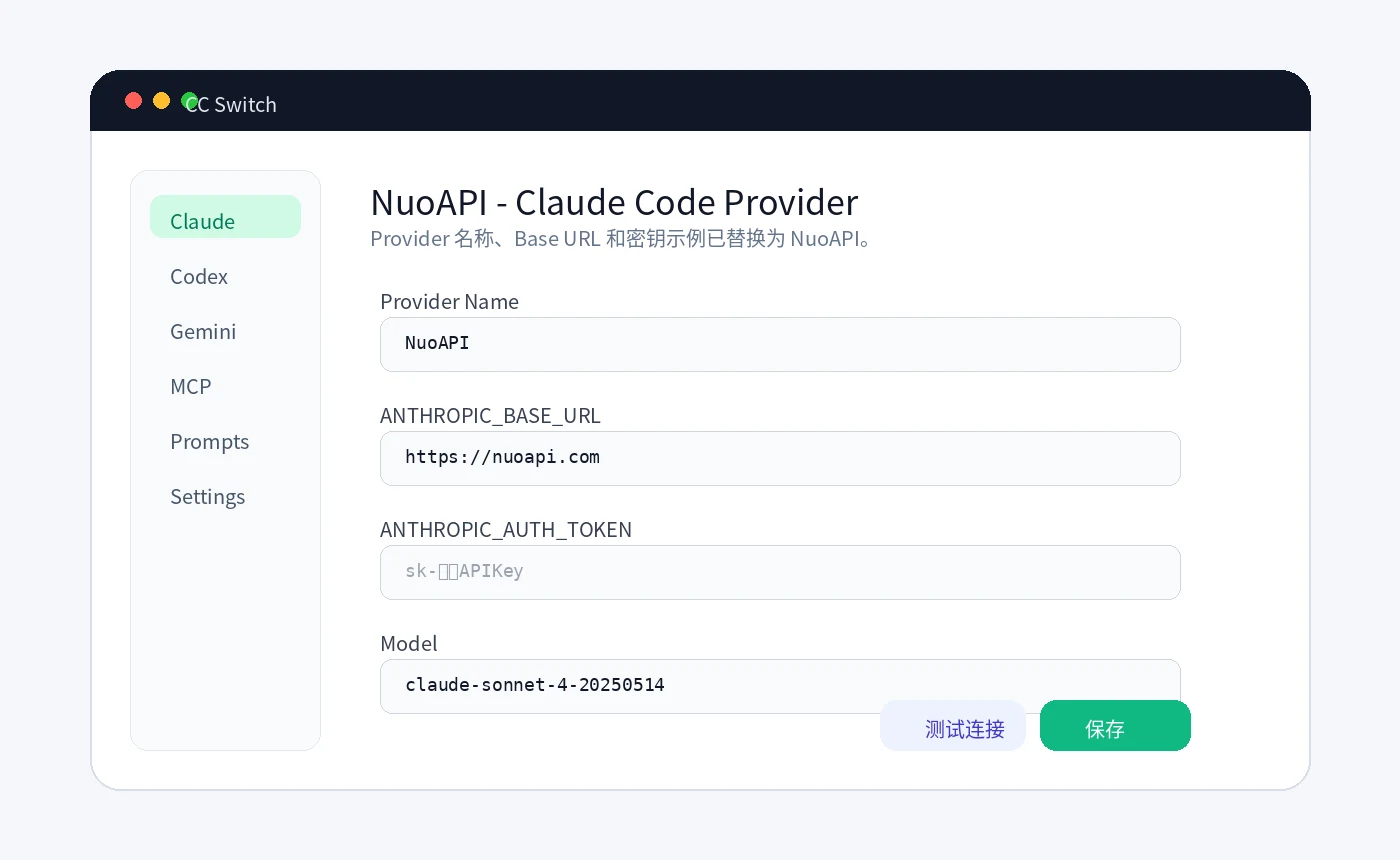 NuoAPI Claude Code Provider 配置示例