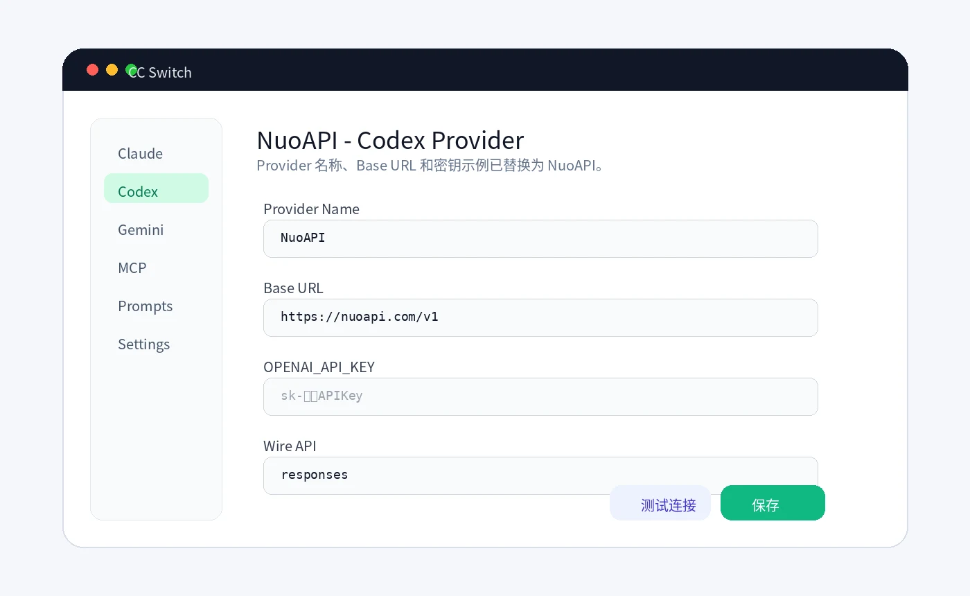 NuoAPI Codex Provider 配置示例