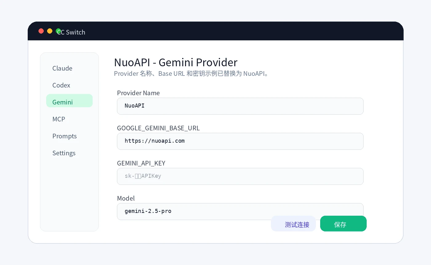 NuoAPI Gemini Provider 配置示例