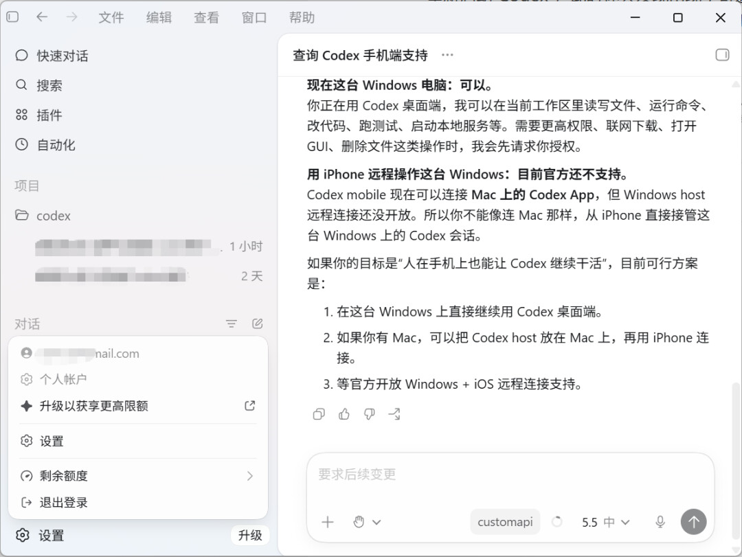 桌面 Codex 第三方 API 登录态示例
