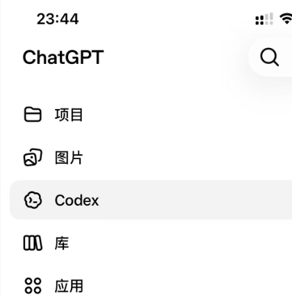 ChatGPT App Codex 入口