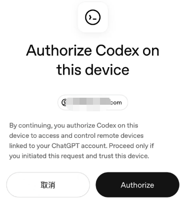 手机授权连接桌面 Codex