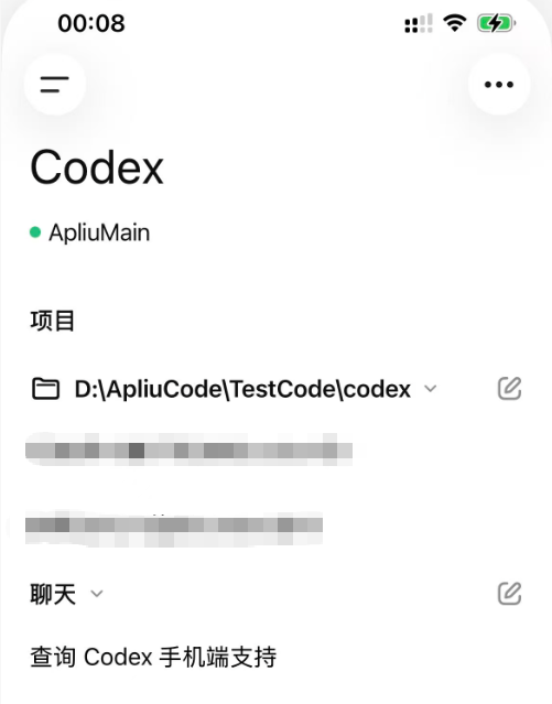 手机端 Codex 会话列表