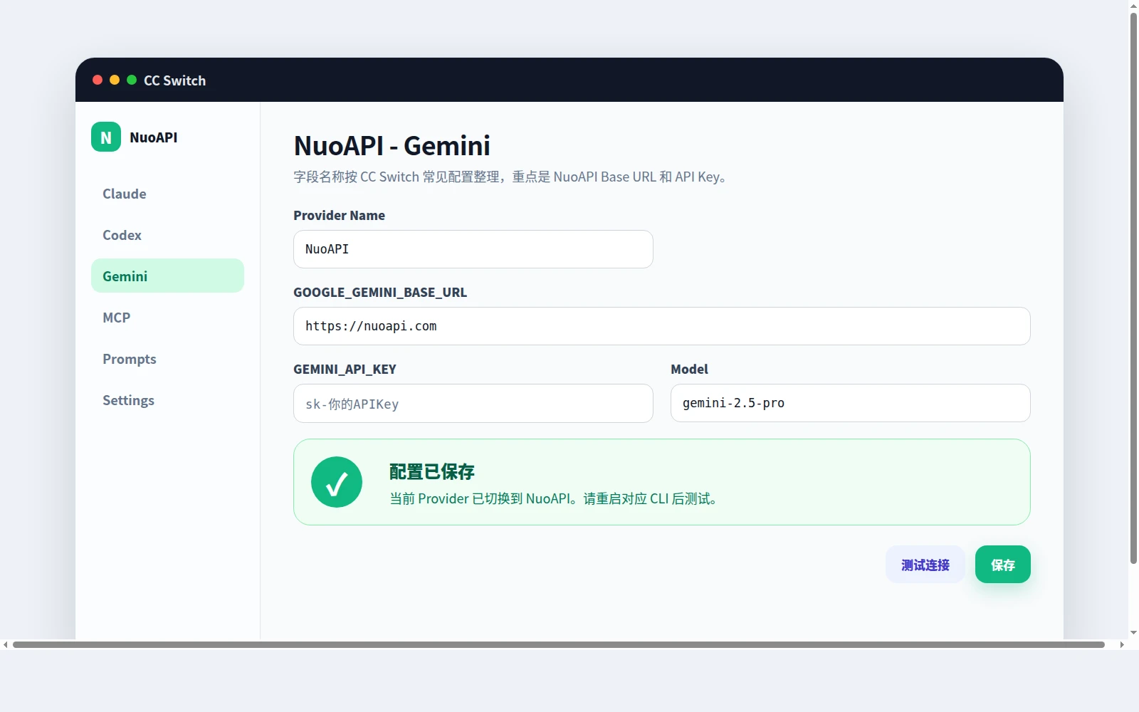 Gemini CLI NuoAPI 配置示意